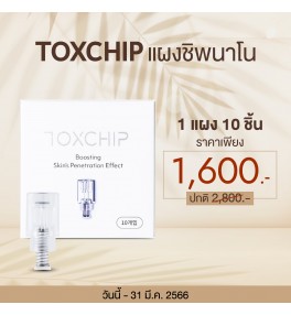 Tox Chip 1 แพ็ก 10 ชิ้น