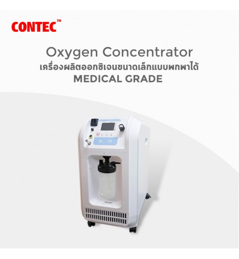 CONTEC Oxygen Concentrator รุ่น OC5B